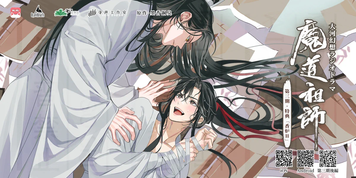 魔道祖師　第三期後編特装版CD　魏無羨　魏嬰　藍忘機　藍湛 Gh5xTK9aQAAn4PQ?format=webp&