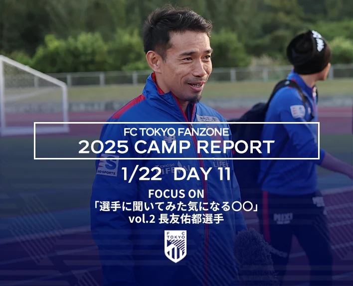 FC東京【公式】 #東京が熱狂 on X: 