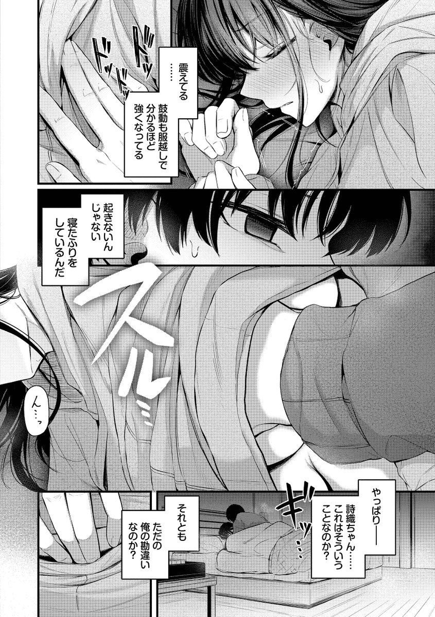 不器用に愛して（未収録作品10ページ付き）【FANZA限定版】(くっきおーれ)｜無料エロ漫画試し読み