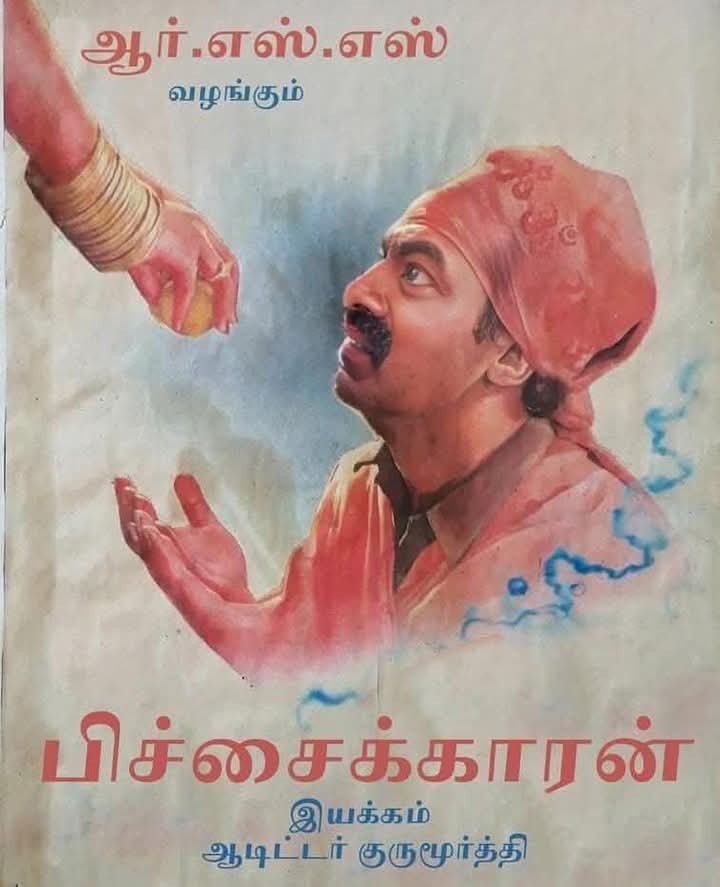 LaskhmiMut54576's tweet photo. பிச்சை கொடுப்பவன் பிச்சைக்காரன் ஆகின்றான் .பிச்சை வாங்கினவன் பணக்காரன் ஆகிறான்! https://t.co/VnlqlSGbEh