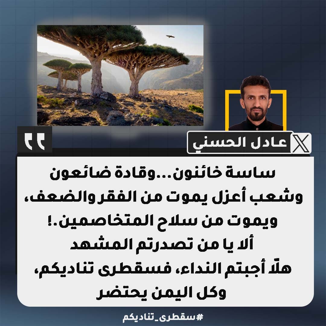 #سقطرى_تناديكم