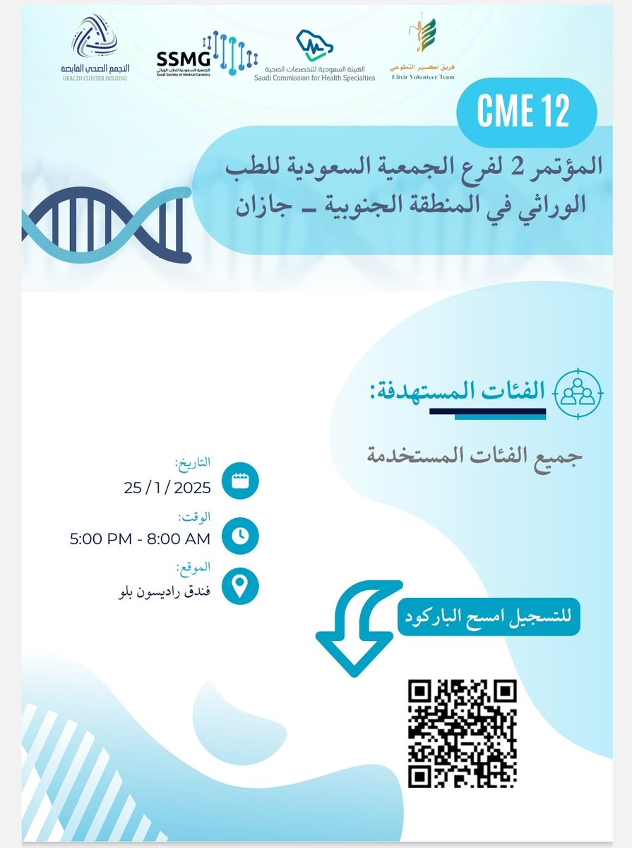 يعلن فريق اكسير التطوعي عن تنظيمه لمؤتمر الطب الوراثي بجيزان
<a href="/alrowadyouth/">جمعية الرواد الشبابية بجازان</a>
