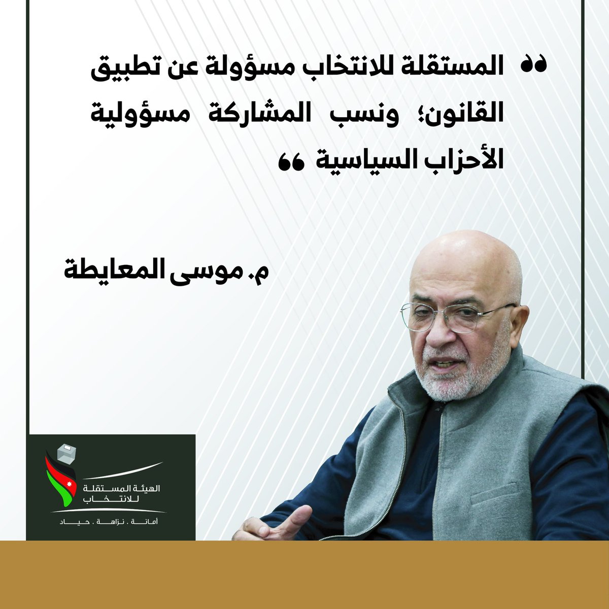 المعايطة عبر برنامج صوت المملكة. 
#المستقلة_للانتخاب 
#الاردن