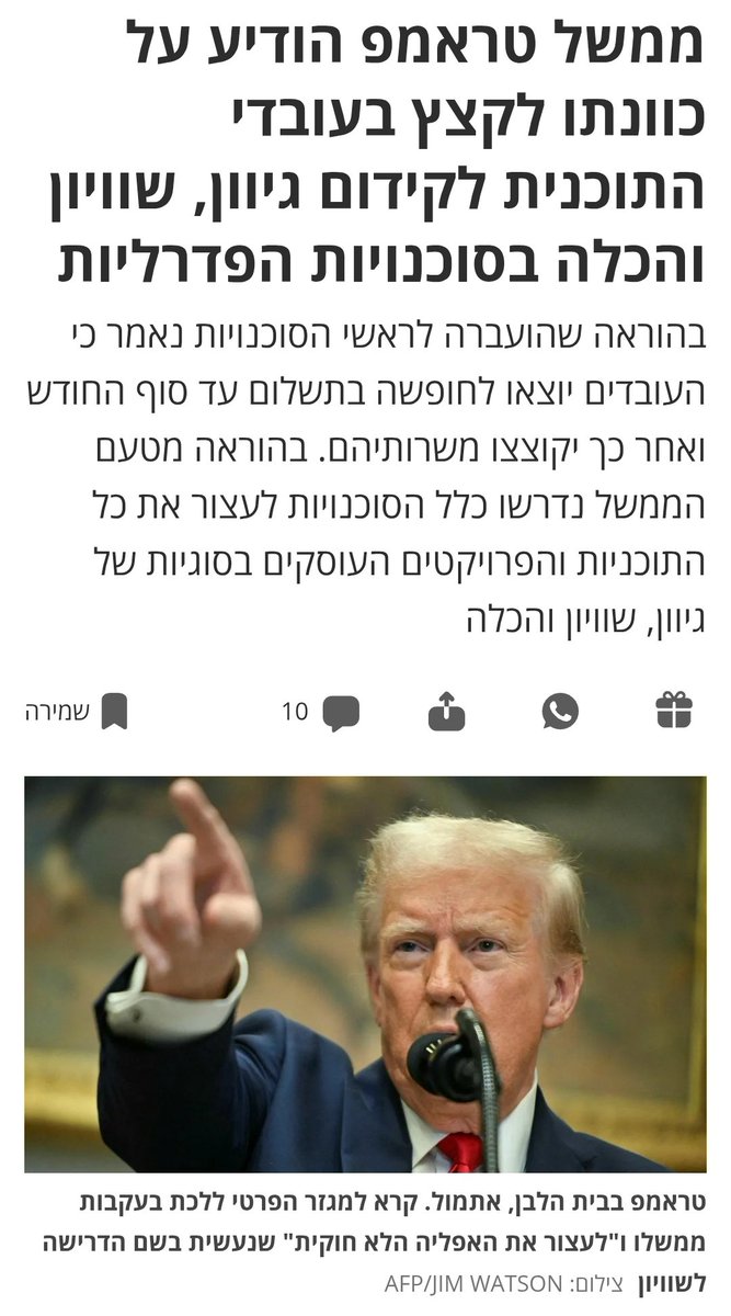 פינת הפרגון, והפעם: לא אחר מנשיא ארה"ב הנכנס <a href="/realDonaldTrump/">Donald J. Trump</a>. הנשיא הטרי לא מבזבז זמן וכבר מבטל תכניות לקידום "גיוון, שוויון והכלה" (DEI) כשהוא קורא להן בשמן: אפליה. הנשיא מבקש לחזור לשיטה של גיוס עובדים "רק על בסיס יכולות". איזה דבר. הייתם מאמינים?

פייר, התרגשנו. בקרוב אצלנו.