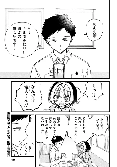 内容のチラ見せはコチラ⭐

#のあ先輩はともだち
#あきやまえんま
ただいま1巻分無料開放中❗️
 https://t.co/hoVWqAADrz 
