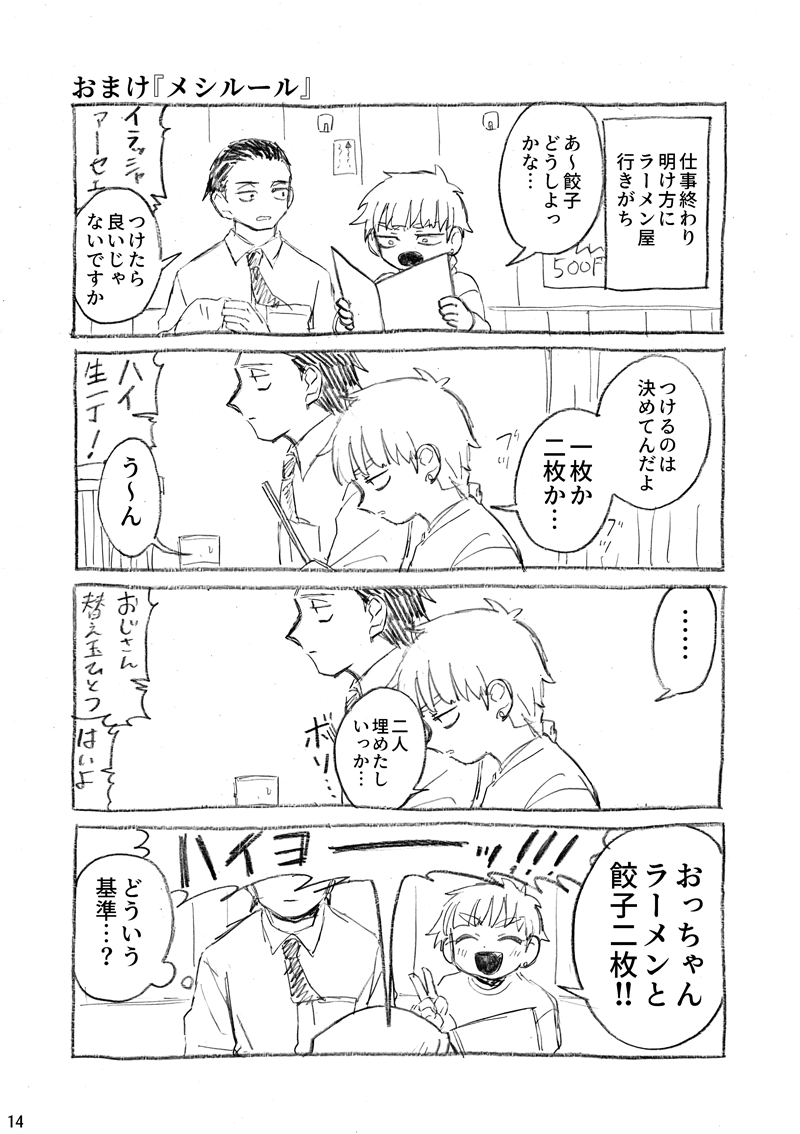 ××埋めがエモいわけがない漫画(3/3) 
