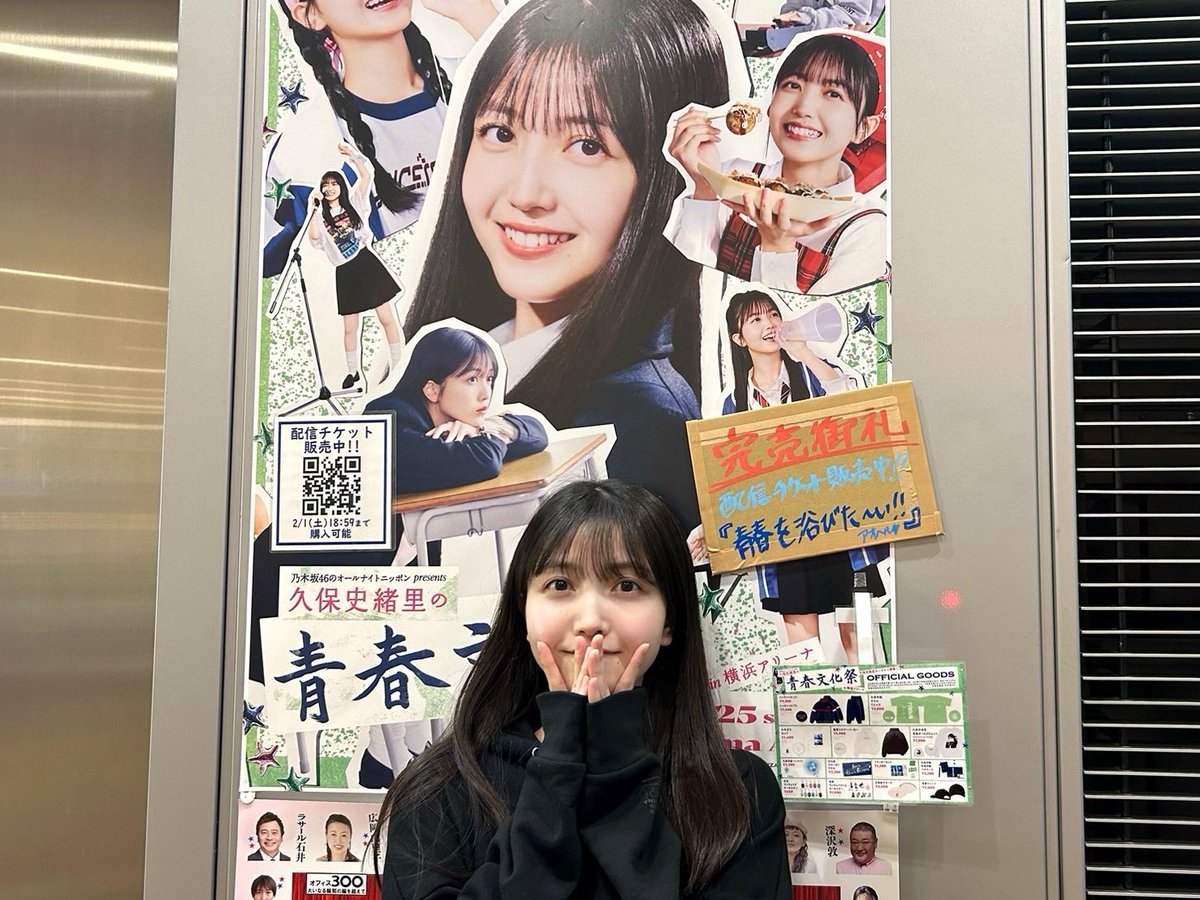 nogizaka46's tweet photo. 本日、1月22日(水)25:00〜、ニッポン放送「#乃木坂46のオールナイトニッポン」に、#久保史緒里 が生出演します🥟💨

ぜひ、お聴きください📣

#乃木坂46ANN
#乃木坂46

https://t.co/Ejjr1vH9Yc https://t.co/xZAeFmfcQx