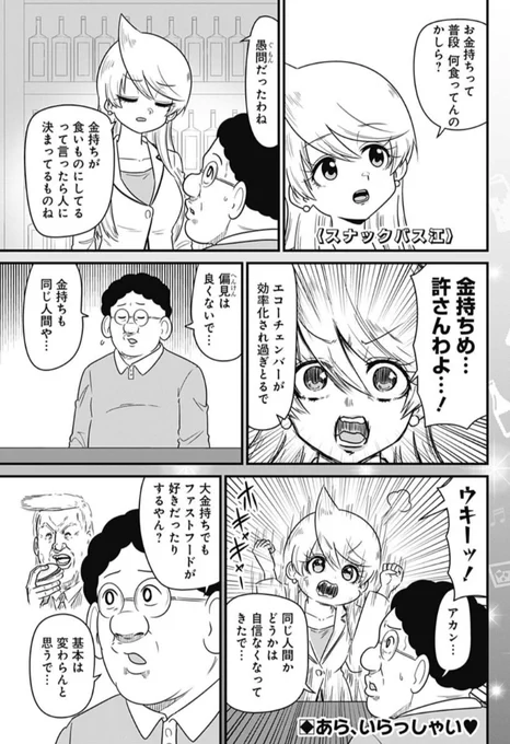あら、いらっしゃい❤️

 本日発売のYJ8号に361話が掲載されています🥃
偏見の話。

最新コミックス16巻好評発売中🍻 
https://t.co/boEoyEHpG3

#スナックバス江 