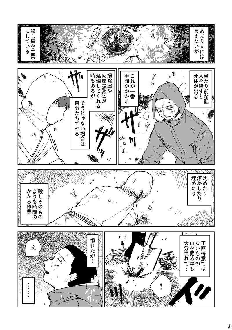 ××埋めがエモいわけがない漫画(1/3) 