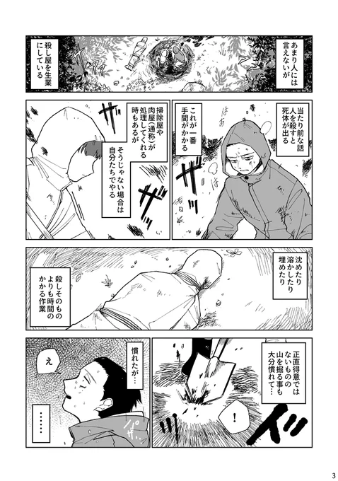 ××埋めがエモいわけがない漫画(1/3) 