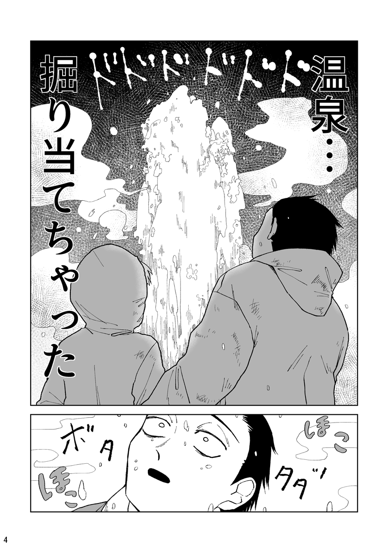 ××埋めがエモいわけがない漫画(1/3) 