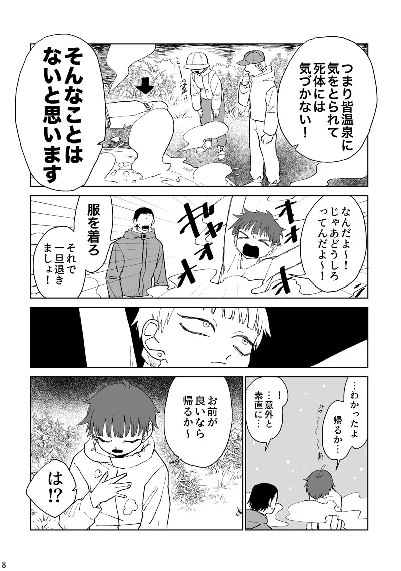 ××埋めがエモいわけがない漫画(2/3) 