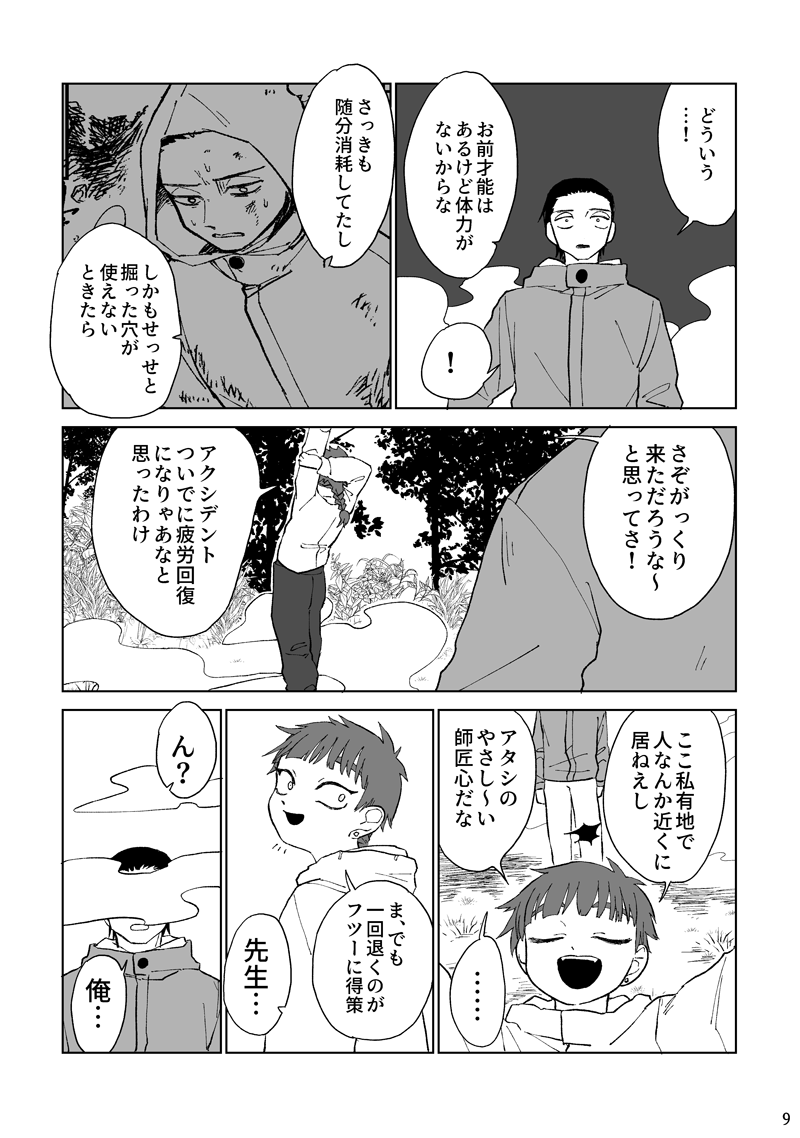 ××埋めがエモいわけがない漫画(2/3) 
