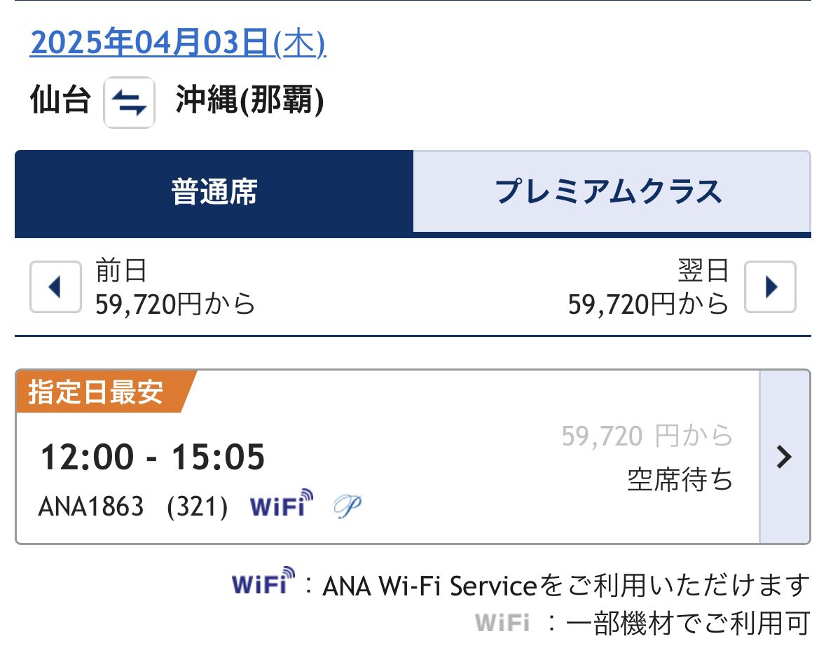 marari_fly's tweet photo. 仙台から76P撤退??
シーキビですよ
那覇便が321では無理でしょう…
モニター付きで綺麗なのは良いけど、席数少ないから航空券高騰しそう🥹
#SDJ #76P https://t.co/lJCCWHtpn7