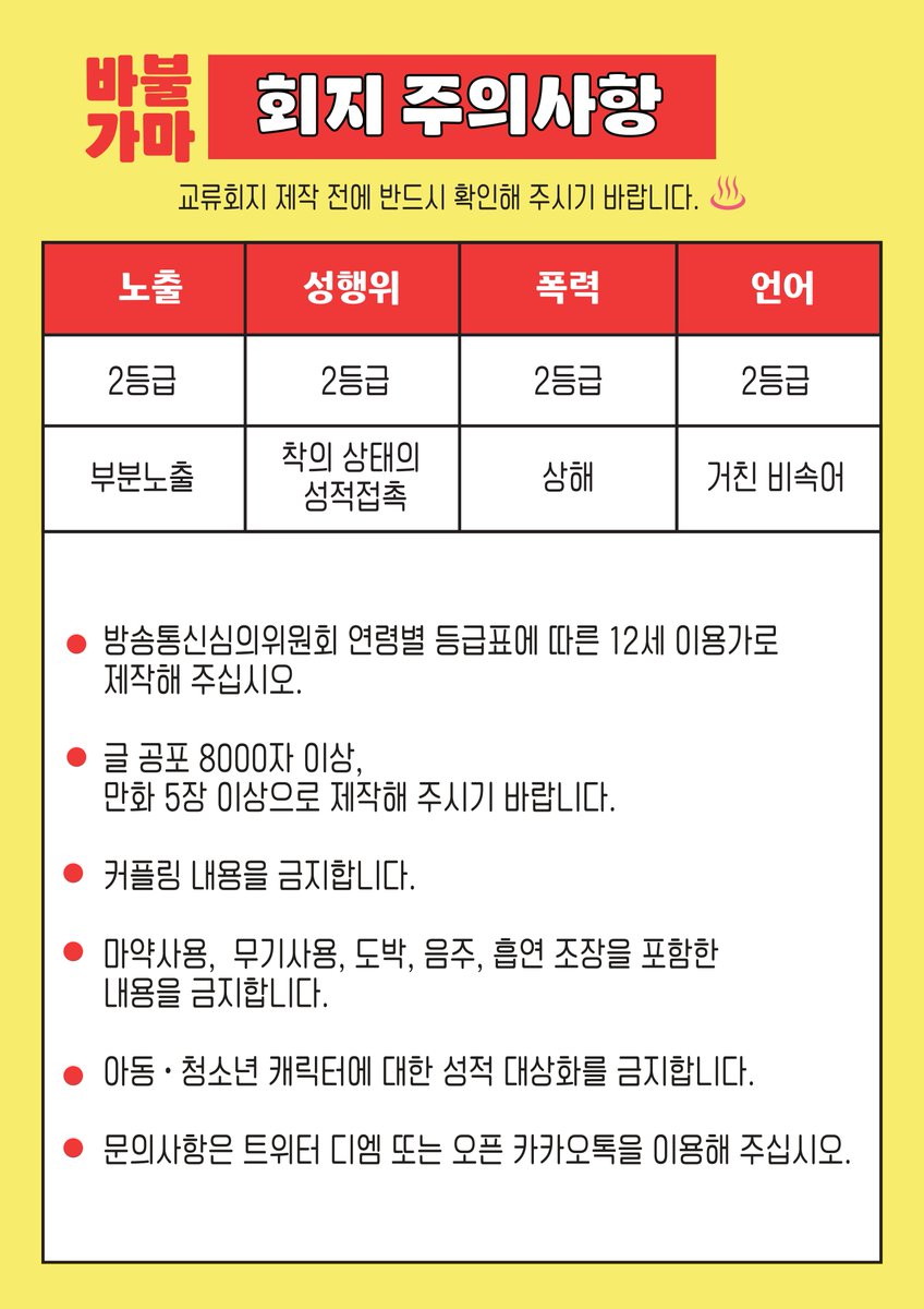 ♨️ 바불가마 개최확정을 추카추카

♨️찜질방 이용수칙을 안내합니다.♨️ 
* 회지 기준에 대해 안내합니다.