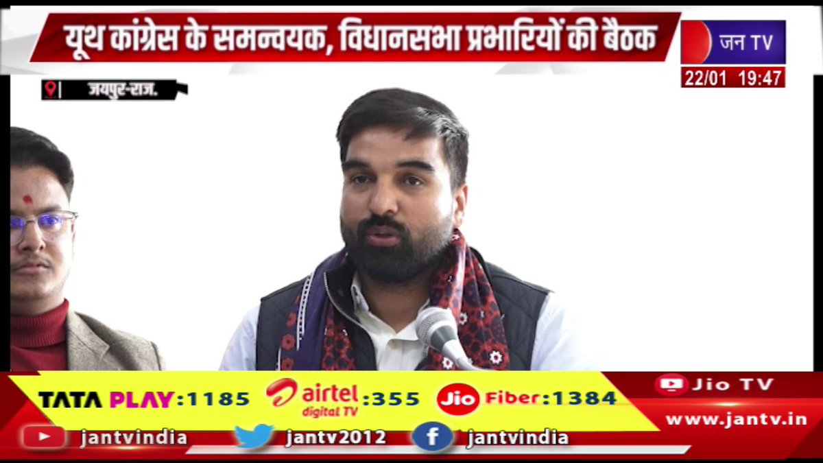 JANTV2012's tweet photo. Jaipur News | पूनिया और शाहिद की अध्यक्षता में हुई बैठक | JAN TV
https://t.co/2LTfdFdpJw
#jaipurnews #Poonia #chairmanshipofPoonia #YouthCongresscoordinators #congress #jantv_opn https://t.co/zJIHfZckGd
