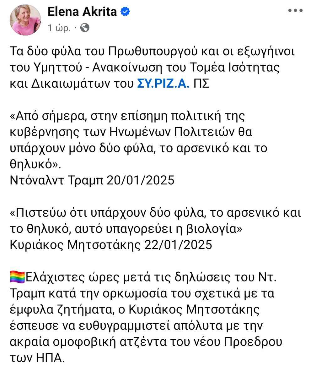 akrokentrwos_2's tweet photo. Ακραία ομοφοβική ατζέντα τα δύο φύλα,σε λίγο θα μας πούνε ότι μπορούν να γεννάνε μόνο οι γυναίκες, μιλάμε για σκληρή χούντα 🤡🤡🤡🤡 https://t.co/oJsQ1grALa