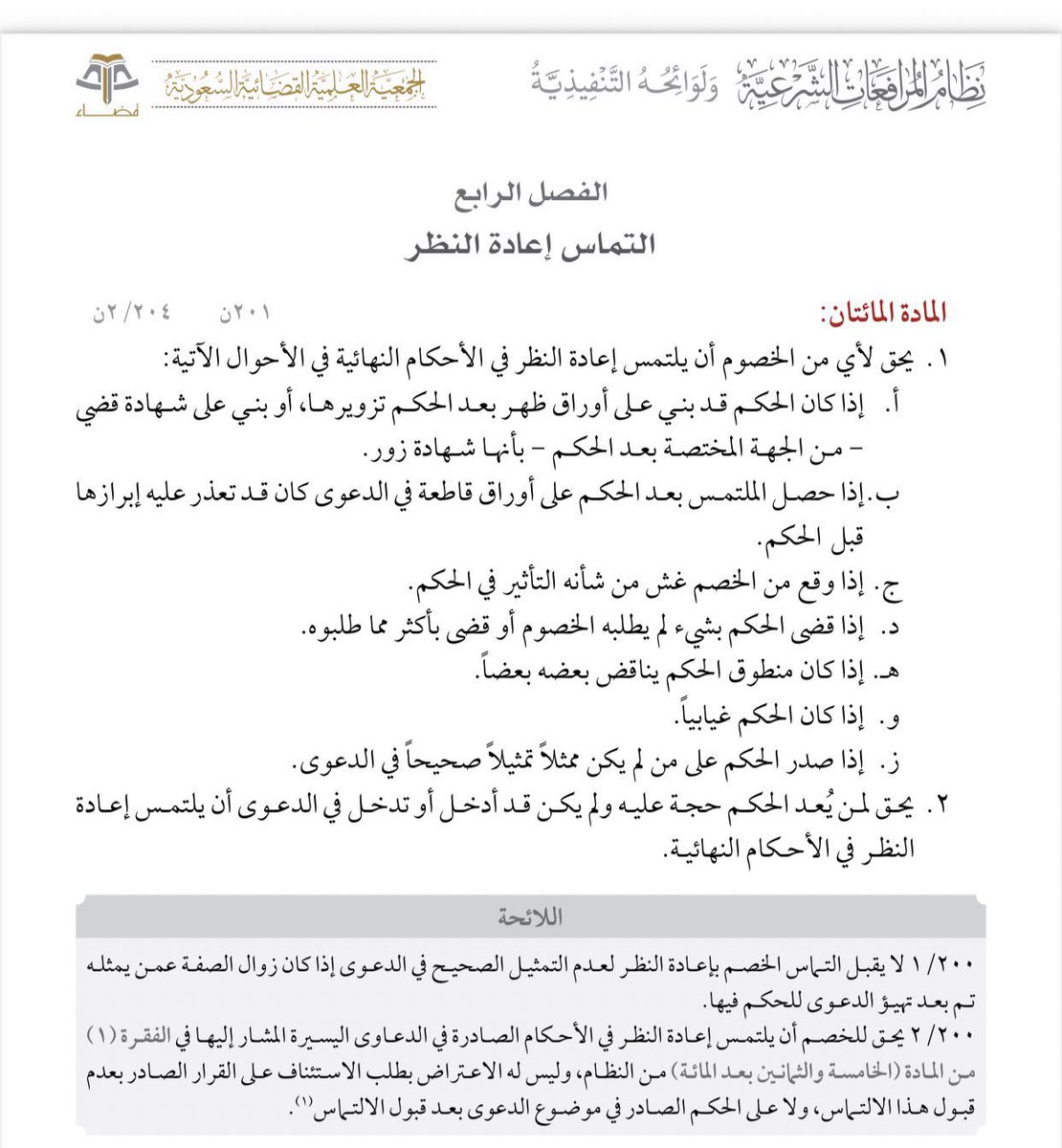 المحامي ريان بن حسن المالكي tweet media