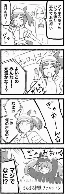 キャロットマンショー☆ 