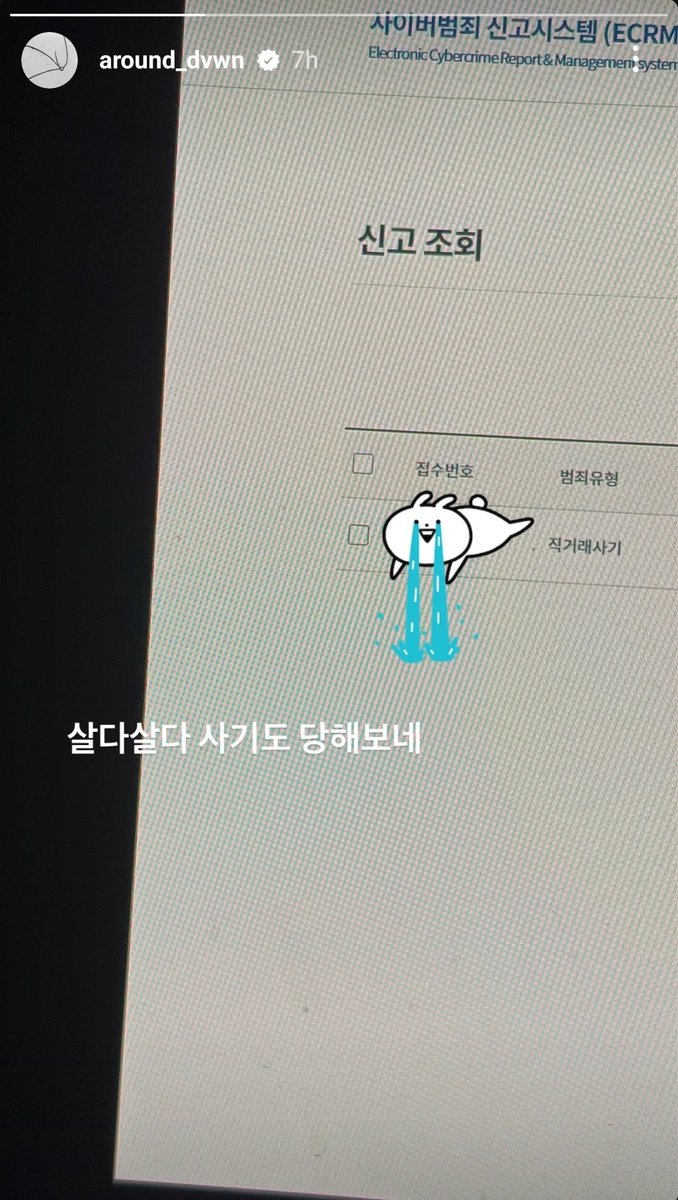 [@𝗮𝗿𝗼𝘂𝗻𝗱_𝗱𝘃𝘄𝗻 IG Story Update] 250122

"Never thought I’d experience getting scammed in my life."

😱
