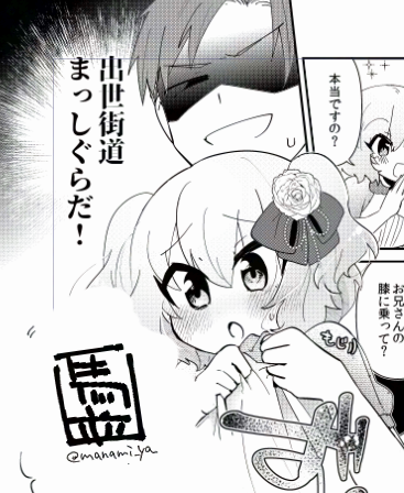 ほんとかなあ 