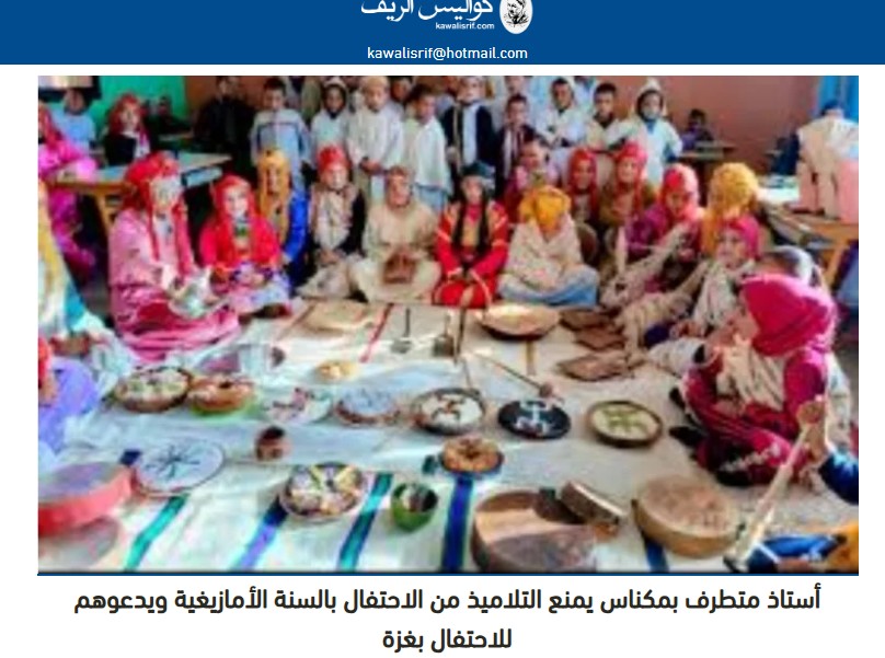 عندما يكون الاستاذ ارهابي 
شهدت مدرسة الضحى التابعة لمديرية مكناس واقعة جدلية تمثلت في منع أحد الأساتذة للتلاميذ من المشاركة في الاحتفال الرسمي برأس السنة الأمازيغية الذي تنظمه المؤسسة استنادًا إلى توجيهات السلطات التربوية، حيث قام الأستاذ بتهديدهم وترهيبهم لمنعهم من الحضور.
👇👇