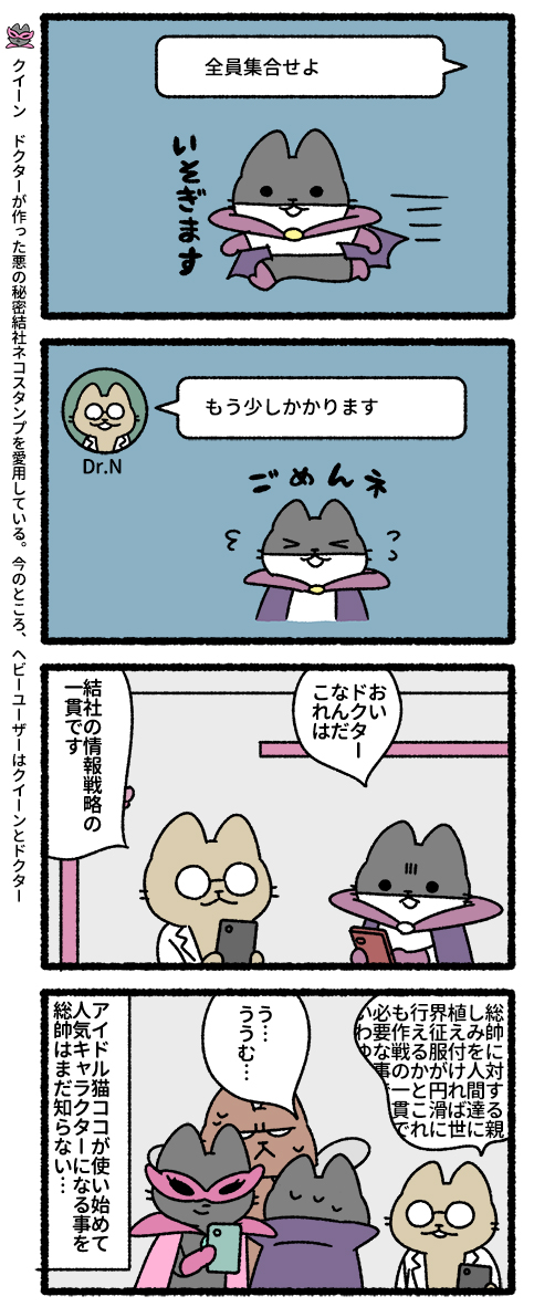 悪の秘密結社ネコ ドクターの目論見編 