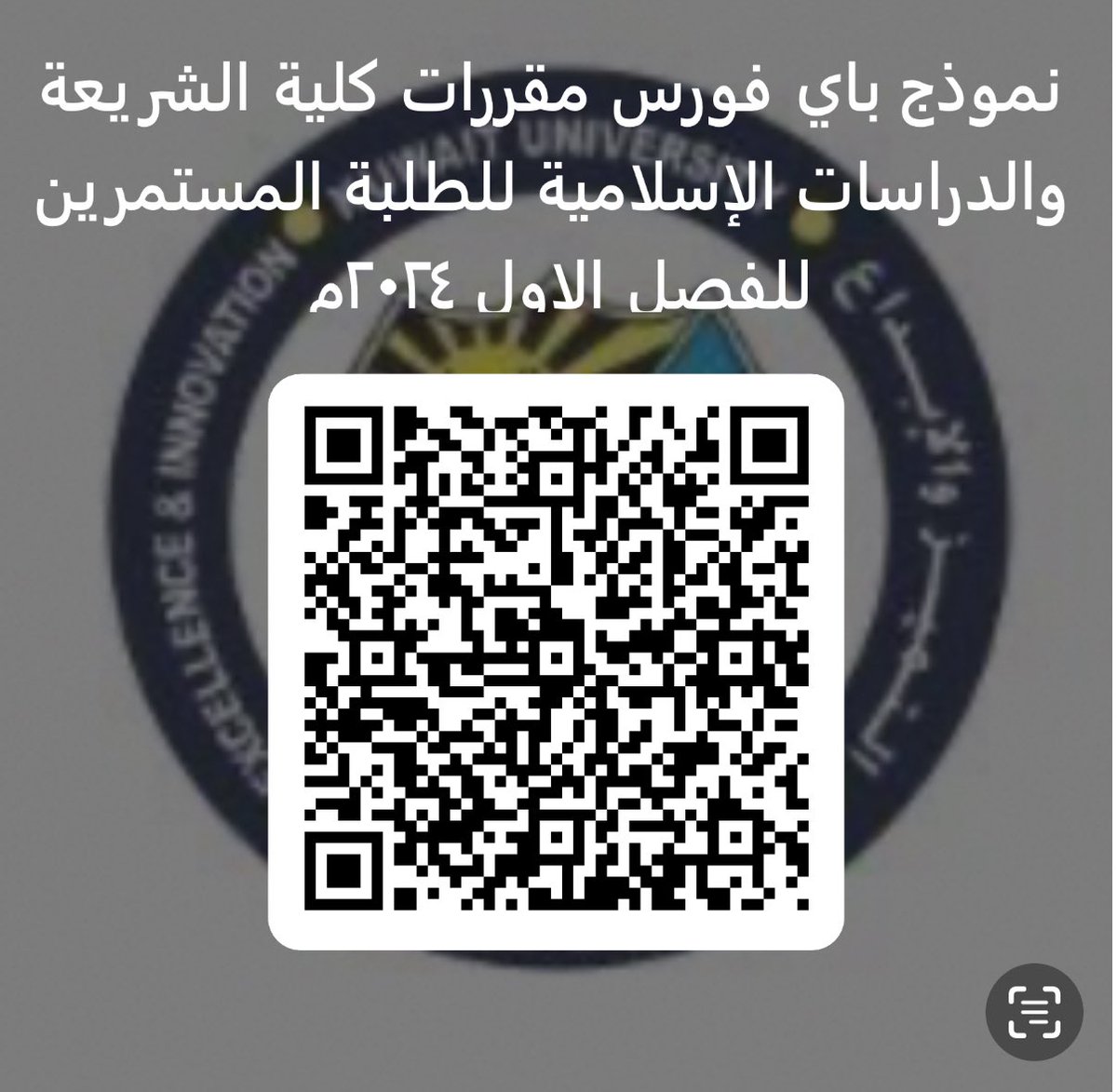 التوجيه والارشاد كلية الشريعة tweet media