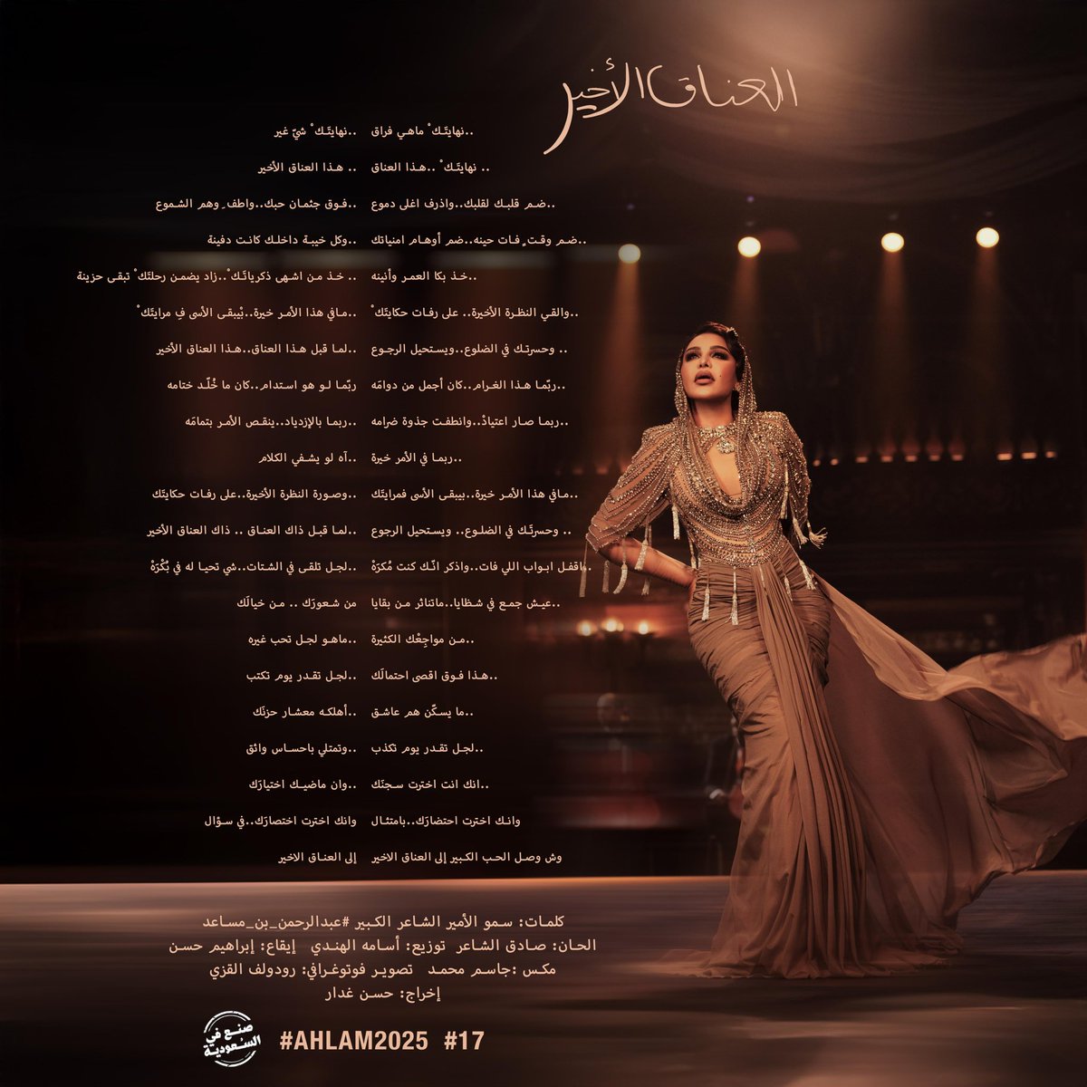 #العناق_الاخير💿 من الألبوم رقم #17💿 #صنع_في_السعودية  من ألبوم #العناق_الاخير💿