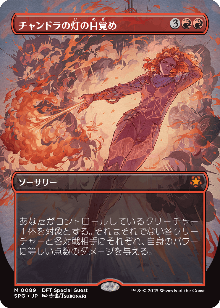 ご確認用】ORI プレリリースfoil チャンドラの灯の目覚め 日本語 1枚 スペシャルゲスト・カード】 《チャンドラの灯の目覚め/Chandra's