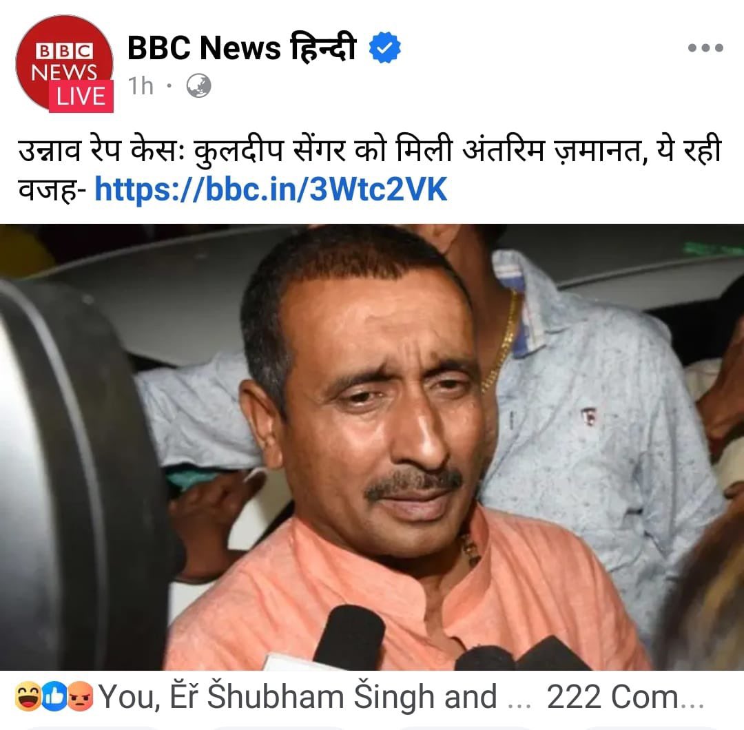 आशाराम बाहर आ गया
कुलदीप सेंगर भी आज आ ही गया।

अब राम रहीम को बाहर निकाल कर तीनों को कुंभ नहलादो। तीनों के पाप भी धूल जाएंगे और इन्हें बार-बार पैरोल देने की सरकार की झंझट भी ख़त्म हो जाएगी।

एक पंत, दो काज।