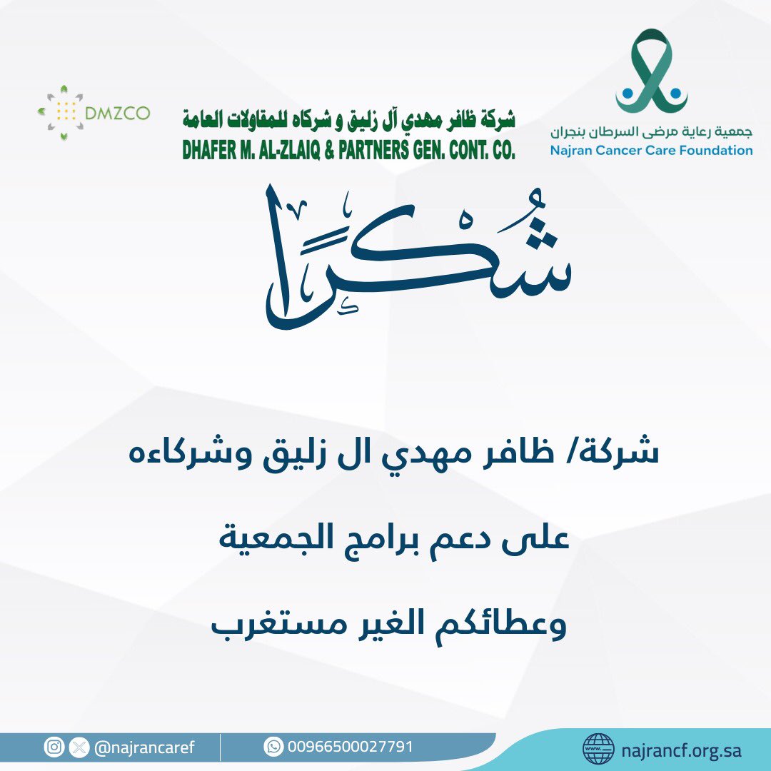 جمعية رعاية مرضى السرطان بنجران tweet media