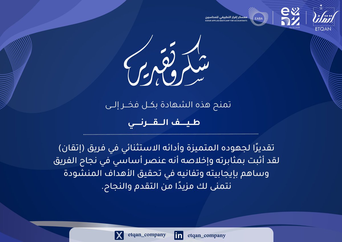 etqan_company's tweet photo. يسر فريق إتقان أن يهنئ طيف القرني 

لاختيارها كموظف متقن لهذا الاسبوع ، تقديرًا لجهودها المتميزة وإتقانها في العمل.
شكرًا لتميزك وإبداعك المستمر🌷✨
@Taeff1i https://t.co/CuAdMw00gK
