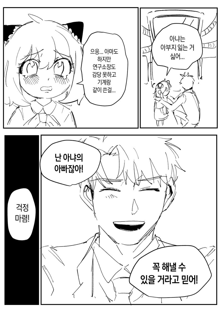 wak_on_spy's tweet photo. 아주 먼 먼 먼 먼 훗날 최종보스 연구소장(서브젝트007 나온 그 연구소장) 쓰러트리고 그 뒤에 아냐랑 로이드랑 초능력으로 연결해서 마지막 세계평화까지 단디 잠그고 돌아가는 거 보고싶어 (황가 정체알고 연구소 갔단 적폐설정)

(4/7) https://t.co/KWJy5yikNc
