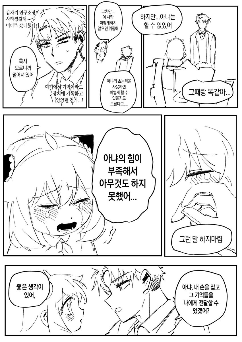 wak_on_spy's tweet photo. 아주 먼 먼 먼 먼 훗날 최종보스 연구소장(서브젝트007 나온 그 연구소장) 쓰러트리고 그 뒤에 아냐랑 로이드랑 초능력으로 연결해서 마지막 세계평화까지 단디 잠그고 돌아가는 거 보고싶어 (황가 정체알고 연구소 갔단 적폐설정)

(4/7) https://t.co/KWJy5yikNc