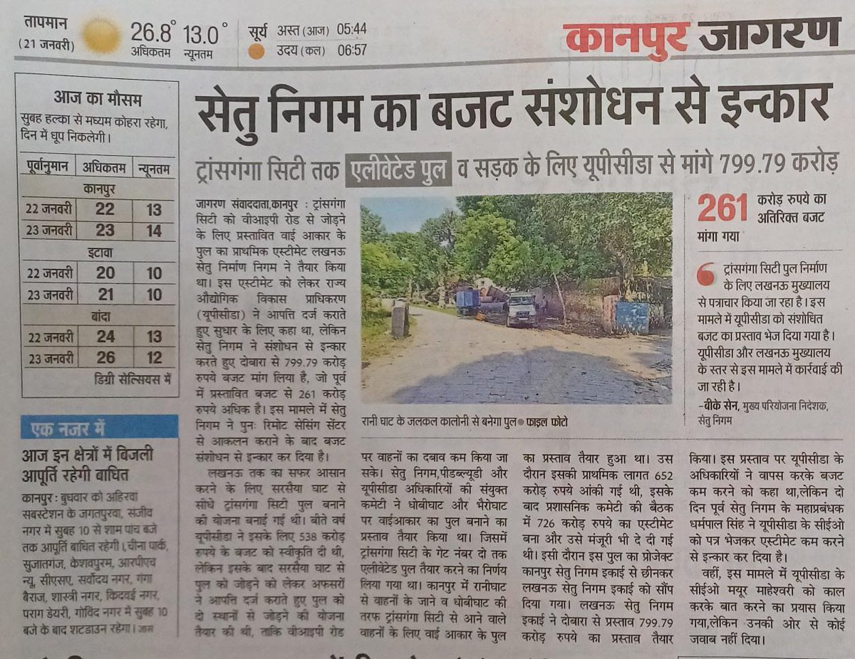 Awadhes94162415's tweet image. 10 वषों से काठ की हांडी बार-बार चढ़ाता@UPSIDAक्या कभी गंगा पर पुल बनाएगा जिससे #TransGangaCity उन्नाव  के 540आवंटी परिवारों को अपने सिर के ऊपर एक छत मिल जाए!काश, TransGangaCityभी वाराणसी प्रयागराज,लखनऊ या गोरखपुर में होता तो प्लाट का पूरा पैसा जमा करने पर भी आवंटी दर-दर की ठोकरें