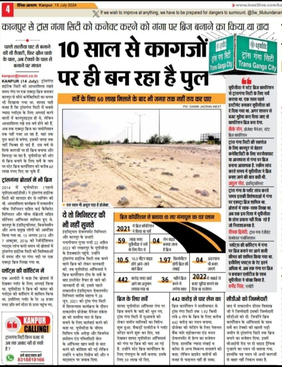 Awadhes94162415's tweet image. 10 वषों से काठ की हांडी बार-बार चढ़ाता@UPSIDAक्या कभी गंगा पर पुल बनाएगा जिससे #TransGangaCity उन्नाव  के 540आवंटी परिवारों को अपने सिर के ऊपर एक छत मिल जाए!काश, TransGangaCityभी वाराणसी प्रयागराज,लखनऊ या गोरखपुर में होता तो प्लाट का पूरा पैसा जमा करने पर भी आवंटी दर-दर की ठोकरें