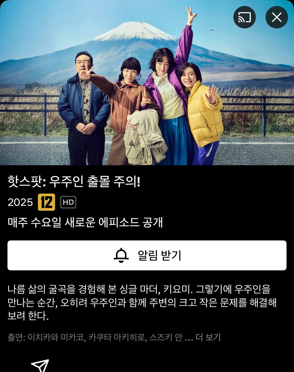 <지옥의 화원><브러쉬업 라이프>의 각본가이자 코미디언 바카리즈무의 신작 일본 드라마 <핫스팟: 우주인 출몰 주의!>가 다음 주 수요일부터 넷플릭...