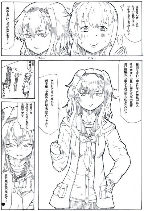 時津風extended 
