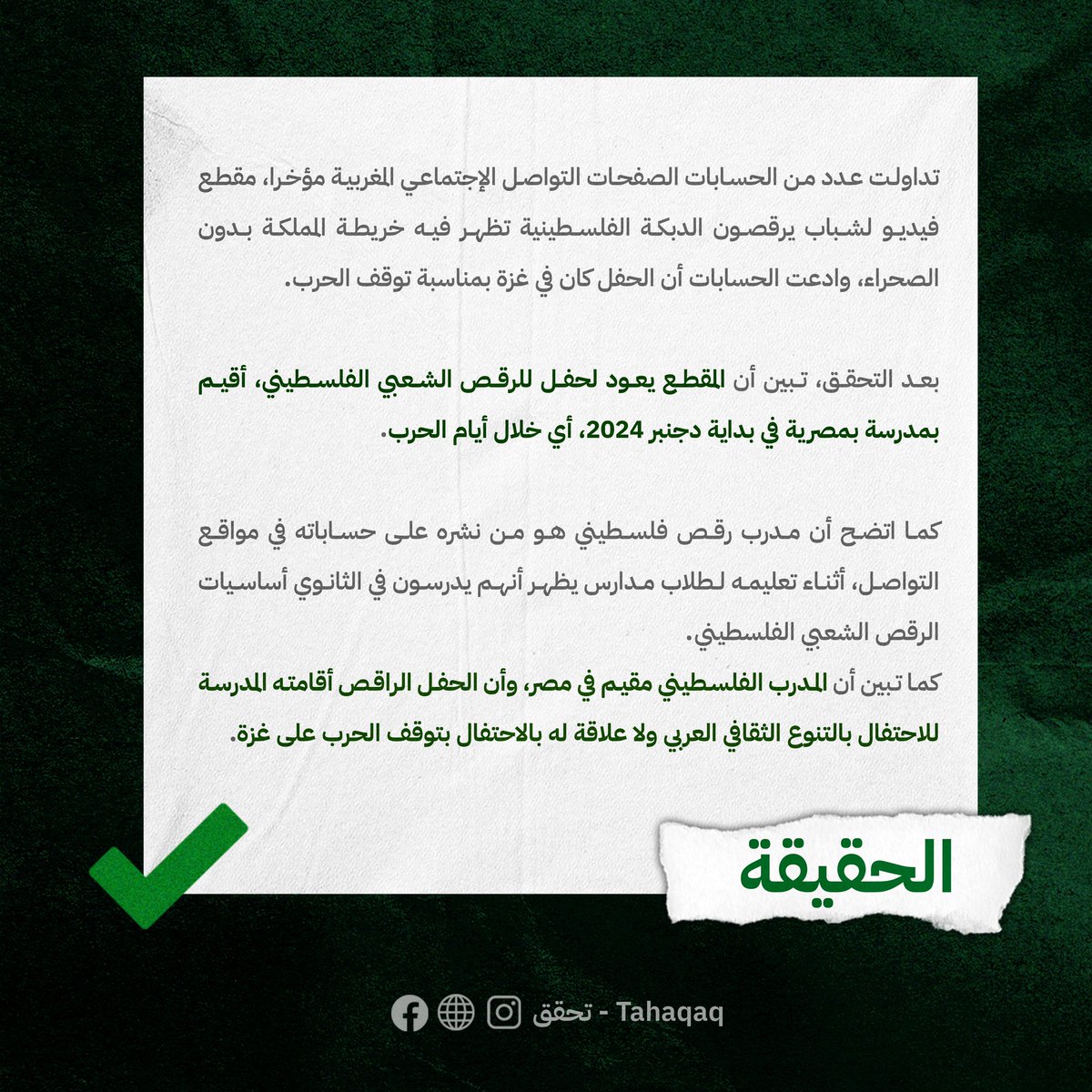 تحقق-Tahaqaq tweet media