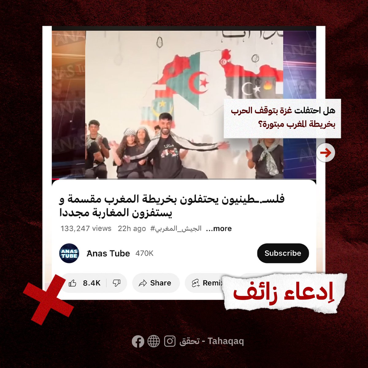 تحقق-Tahaqaq tweet media