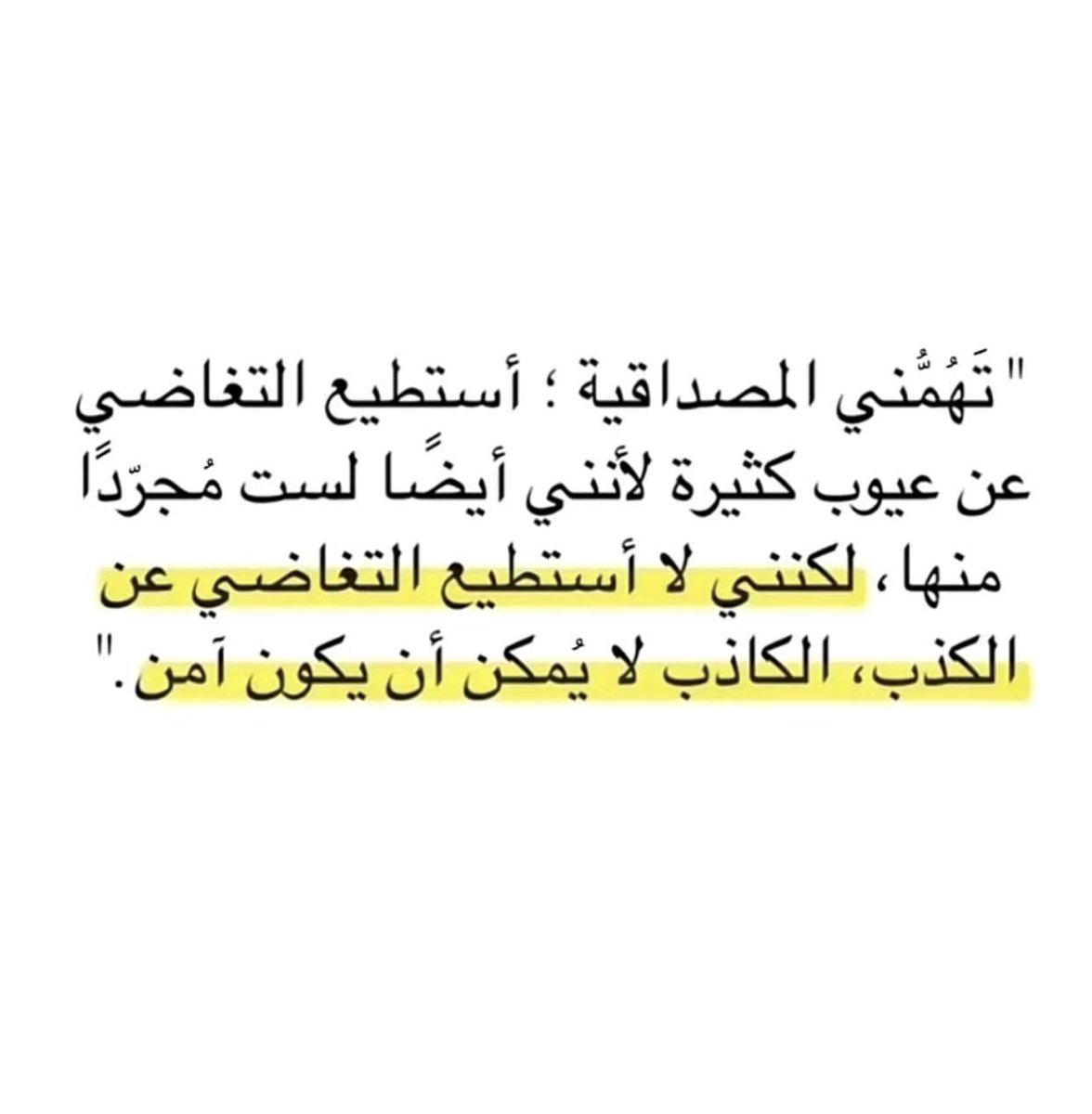 amx_02's tweet photo. الكاذب لا يُمكن أن يكُون آمن" https://t.co/sPK9Vic1Ca