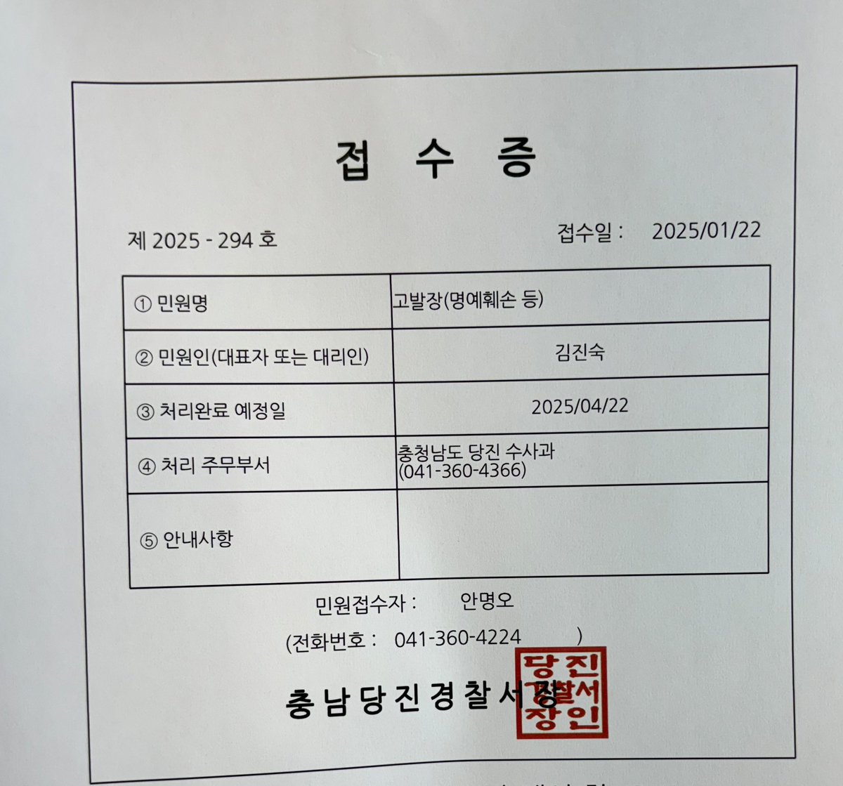 오늘 정용선 국민의힘당진당협위원장 
고발장 접수했습니다

검찰총장 출신 윤석열은 내란을 일으키고도 사법체계를 뒤흔들더니
경찰총장 출신 정용선 위원장은
타당의 명예를 훼손하고 거짓선동을 
일삼고 있습니다.

그에더해 도의원 재선거를 하게 만든
국민의힘이 후보 공천이라니요?

#진보당