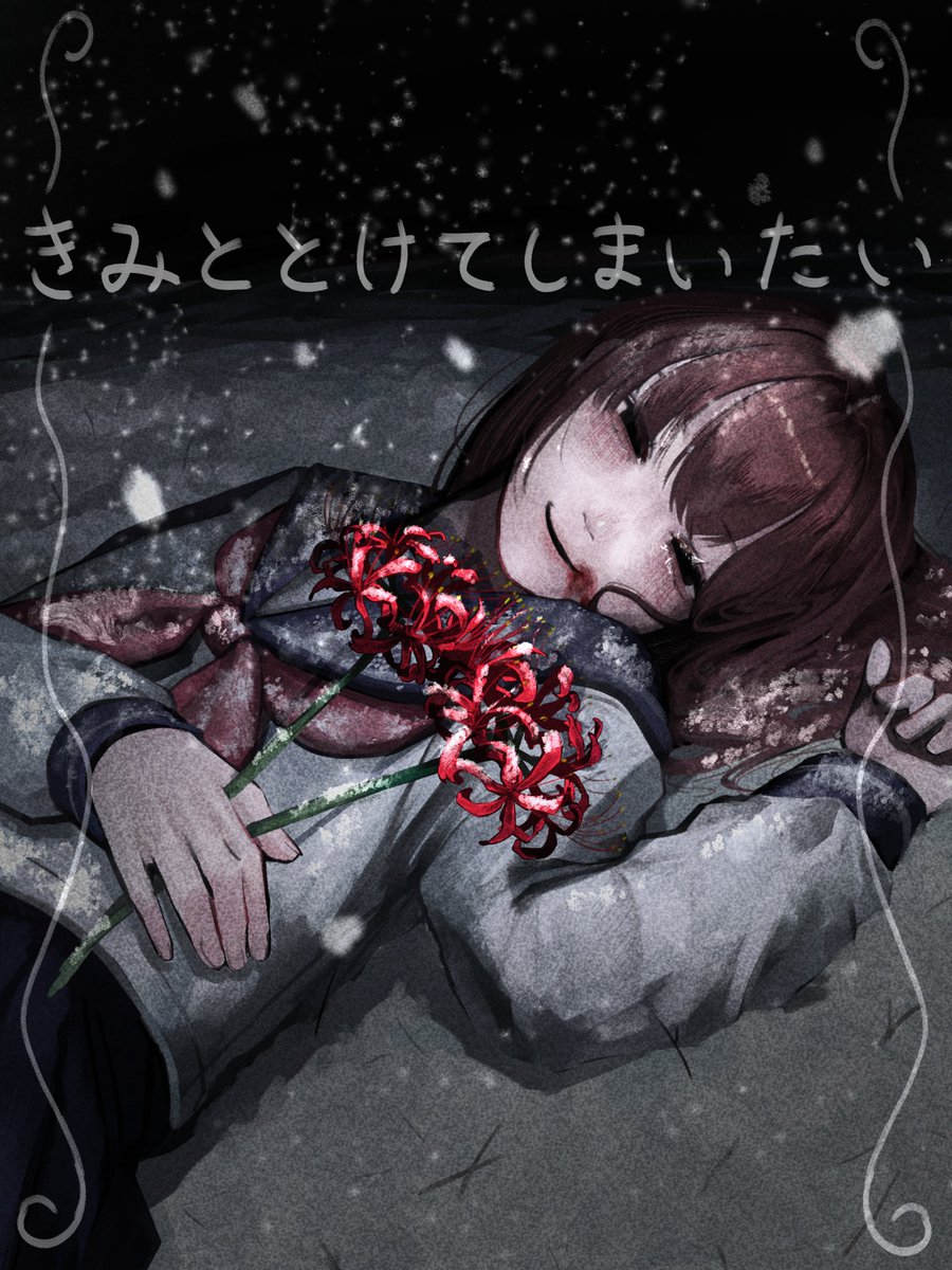 I wanna melt with you