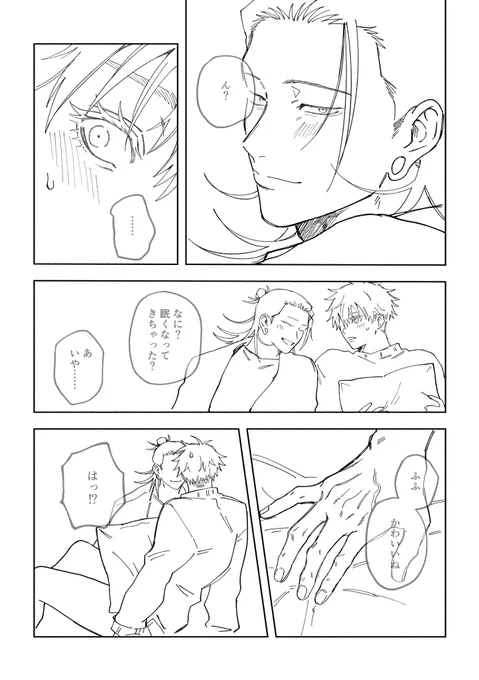 いつもの感じです(夏五) 