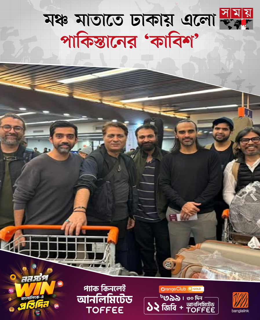 somoytv's tweet photo. পাকিস্তানি ব্যান্ড দল ‘জাল’এর পর এবার কনসার্টে মঞ্চ মাতাতে ঢাকায় এসে পৌঁছেছে আরেক পাকিস্তানি ব্যান্ড দল ‘কাবিশ’
বিস্তারিত: https://t.co/5vsiDYe19B
#Kaavish #pakistaniband #dhaka #somoytv https://t.co/1ivCNPN2qj