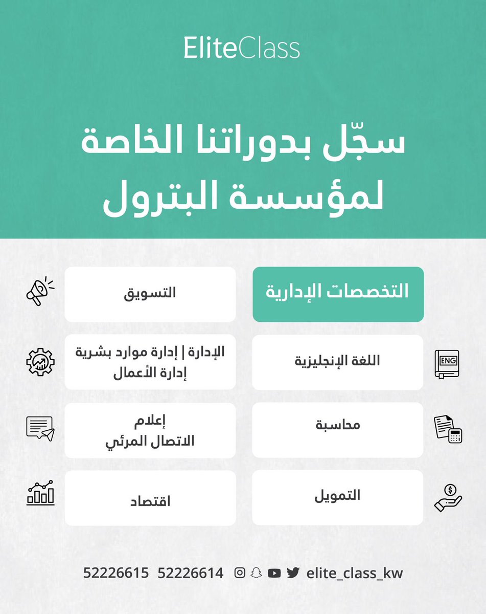 لا تنسى تسجل بدوراتنا الخاصة للتخصصات الإدارية 🙏

52226615 - 52226614
