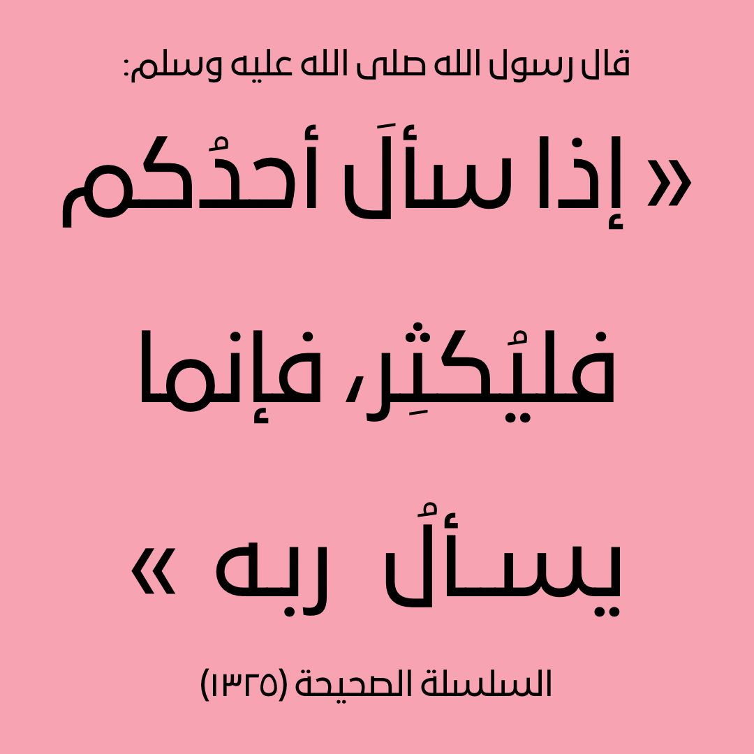 khalfan5551's tweet photo. أكثِر في دعائك، فالله عز وجل لا يُعجزه شي https://t.co/EQs487sBzE