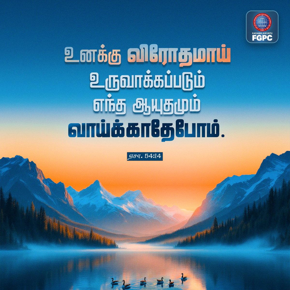 KDUFGPC's tweet photo. 23 January 2025 - Verse of the Day | Kadamalaikuntu FGPC
#fgpc #kdufgpc #kadamalaikuntufgpc #verseoftheday #bibleverse #tamilbibleverse #kadamalaikuntu #dailyverse #january23 #noweapon #forged #againstyou #willprevail https://t.co/ybP6qfpNLK