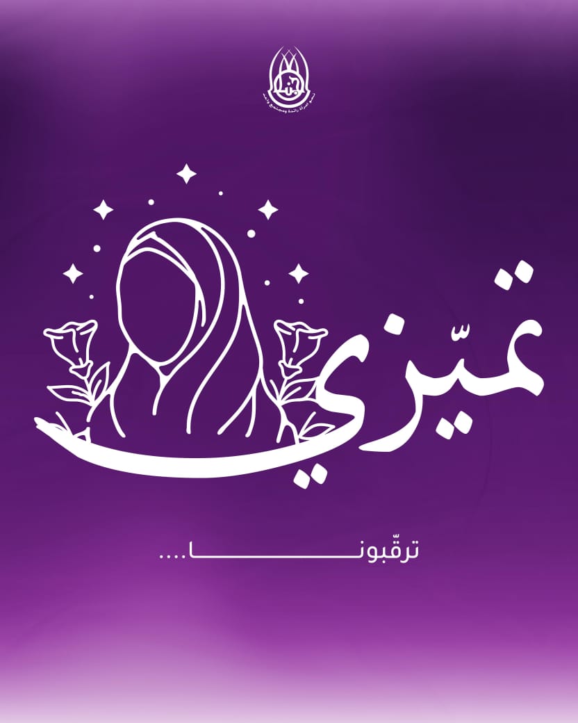 alnajatlb's tweet photo. #ترقبونا
#جمعية_النجاة_الاجتماعية https://t.co/7CxJ1BTaAE